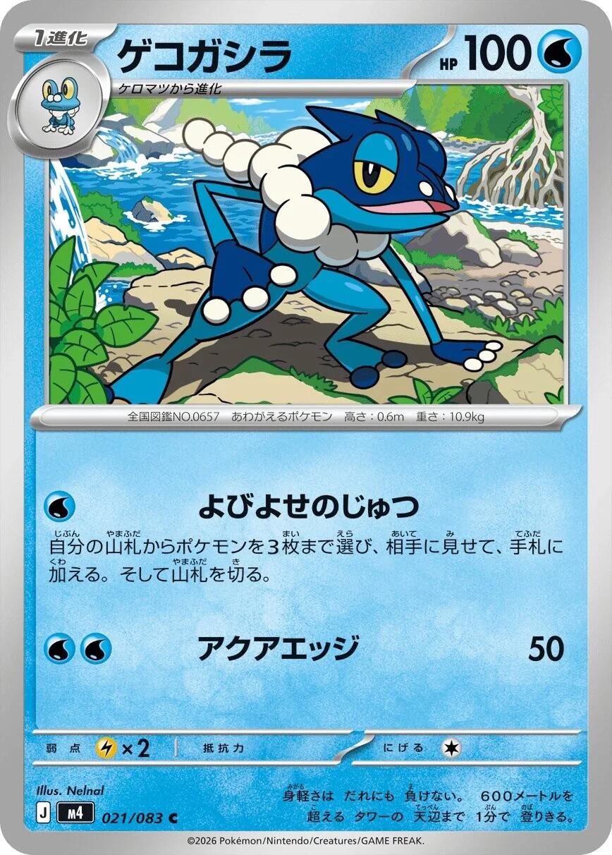 Japanese Ninja Spinner Frogadier Pokémon card